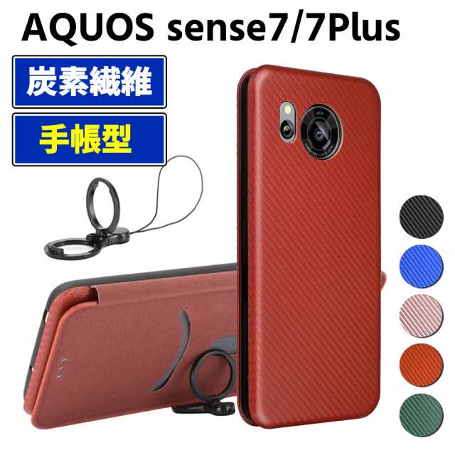 AQUOS sense7 SH-53C SHG10 sense7 Plus 手帳型 薄型 カーボン