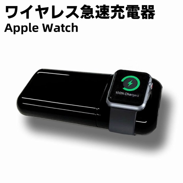 Apple Watch 充電 モバイルバッテリー 5200mAh 大容量 ワイヤレス磁気 ...