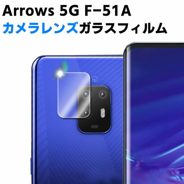 Arrows 5g F 51a カメラレンズ保護ガラスフィルム レンズ全面ガラスフィルム レンズ 保護フィルム カメラ液晶保護カバー 硬度9h 自動吸着の通販はau Pay マーケット Cpe Mart