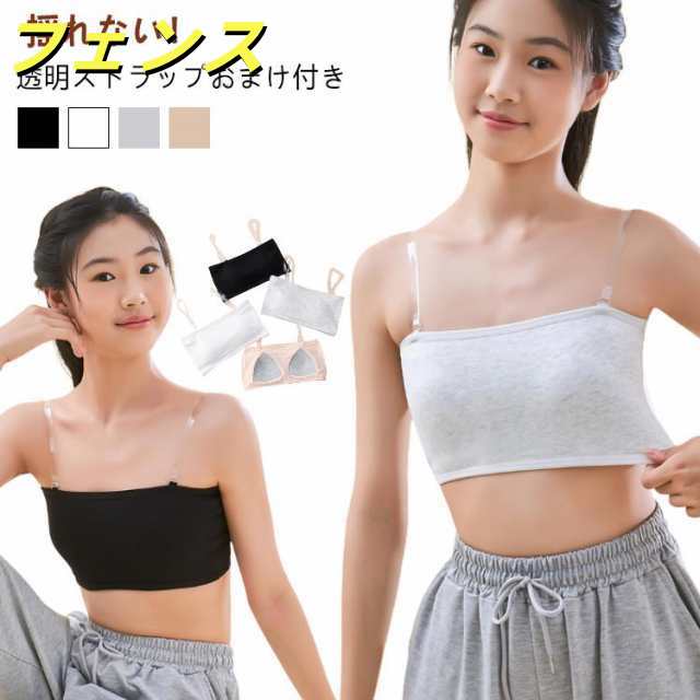 チューブトップ カップ付き ストラップレス ダンス スポーツウェア レディース 透明 ベアトップ 落ちない キッズ 白 ノンワイヤー 肩紐なし ずれない ストラップ 子供 肌色 黒 ブラ インナー ダンス衣装 ベリーダンス レッスンウェア レッスン着 トップス