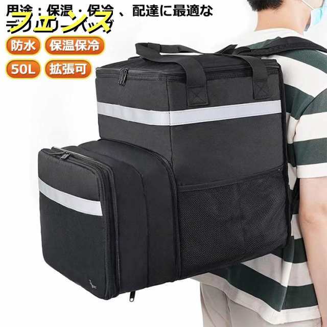 出前館 デリバリーバッグ ウーバーイーツ 保温 保冷 フード デリバリー 配達バッグ 50L 防水 ピザ 保温保冷 デリバリーバッグ 寿司入り 保温ピザバッグ 拡張可 耐荷重 仕切り板2枚 大容量 折りたたみ 配達用 Uber Eats ウバック リュック カバン