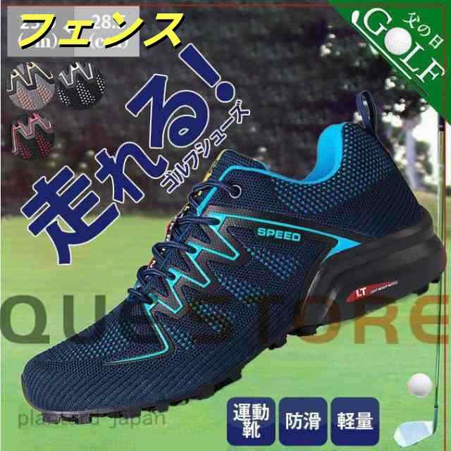 ゴルフシューズ メンズ 軽量 歩きやすい ゴルフ用 スニーカー カジュアル ランニングシューズ ウォーキングシューズ 大きいサイズ 防滑 運動靴