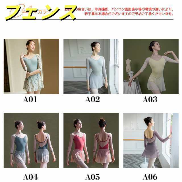 高級 バレエ レオタード 大人用 レディース スカート付き 長袖