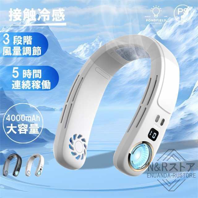 首掛け扇風機 ネッククーラー 羽なし 冷感 軽量 日本製モーター おしゃれ 節電 2024 最強 半導体冷却 3つ冷却プレート 4000mAh大容量 冷房 携帯用扇風機