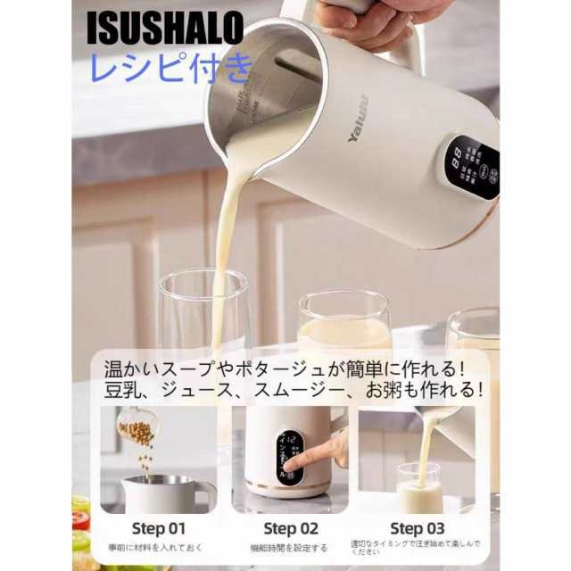 豆乳メーカー スープメーカー ブレンダー ミキサー 自動調理ポット 全