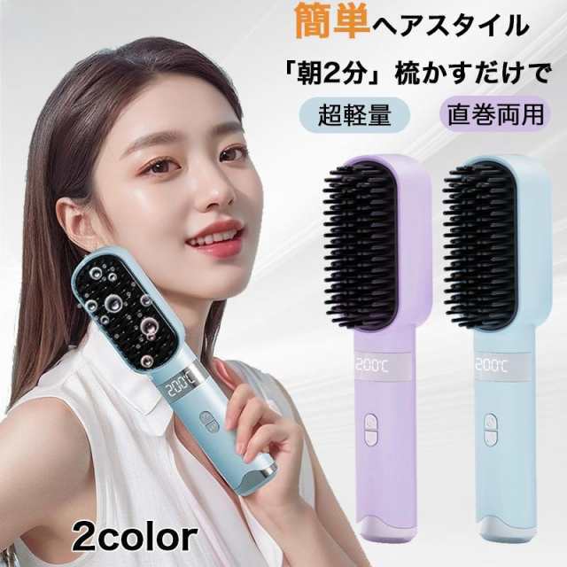 ヘアアイロン ヘアアイロンブラシ ヒートブラシ ヘアアイロンストレート ブラシ型 コードレス マイナスイオン 4段階温度 急速予熱 ミニ 耐熱ケース 静電気防