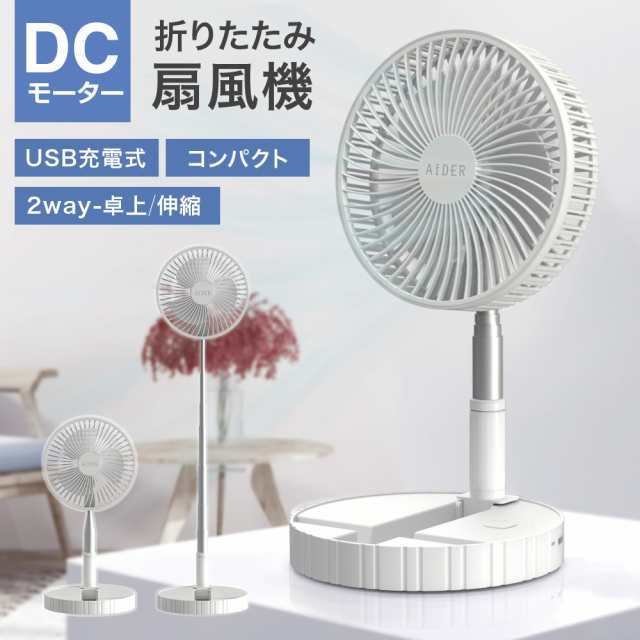 扇風機 折りたたみ扇風機  卓上 扇風機 dcモーター 静か 扇風機 充電式 コードレス 折り畳み 強風 扇風機 省エネ 静音 リビング 卓上扇風機 首振り 高さ自由調節 4段階風量 バッテリー内蔵 7200mAh USB充電 コンパクト収納 軽量
