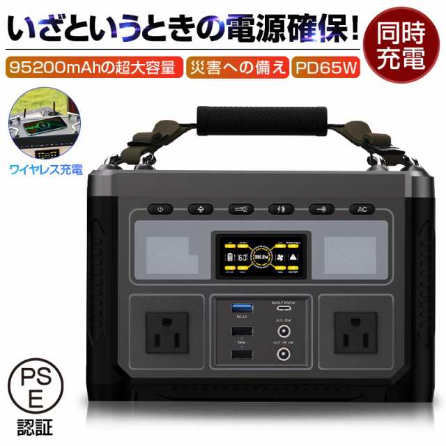 ポータブル電源 大容量 352Wh 95200mAh AC 360W/USB-A/Type-C/DC出力 防災電源 ソーラー充電対応 急速充電 家庭用蓄電池 ポータブル 【PL保険加入済み製品・安心】