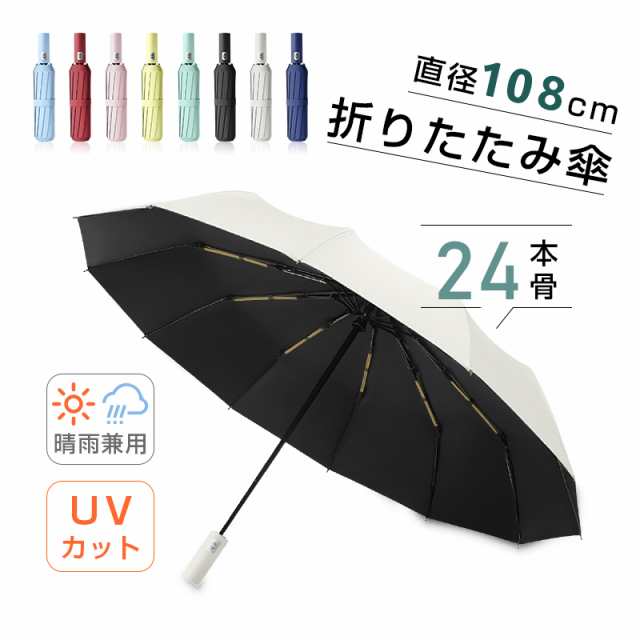 折りたたみ傘 自動開閉 遮光 遮熱 紫外線カット プッシュ式 ワイドサイズ 梅雨対策 雨具 収納袋付き シンプル 上品 男女兼用 90日保証付き