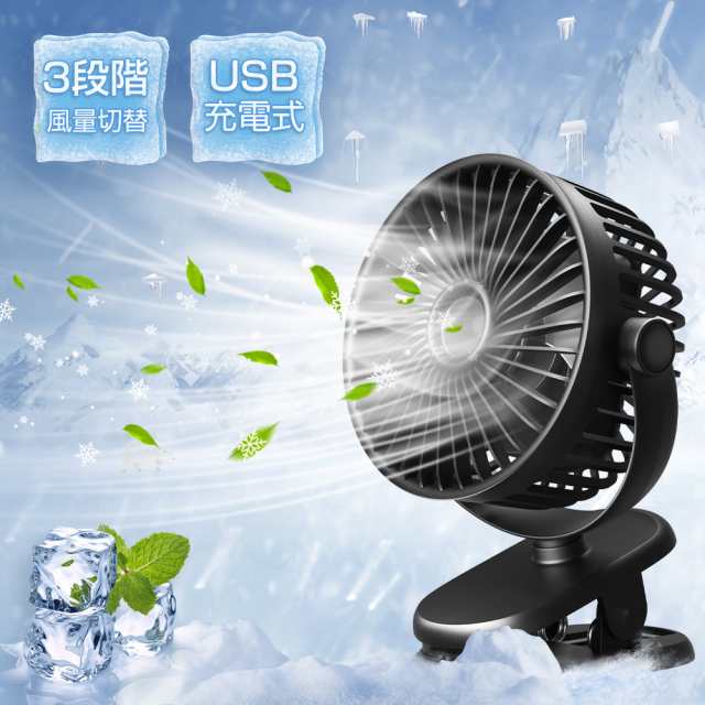 卓上扇風機 USB扇風機 ミニ扇風機 usbファン 720°角度調整 3段風量調節 静音 超強風 クリップファン 小型 5000mAh大容量 USB充電 熱中症対策
