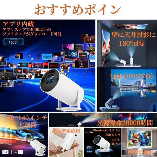 プロジェクター小型家庭用4K対応WIFI6 双方向ブルートゥース(