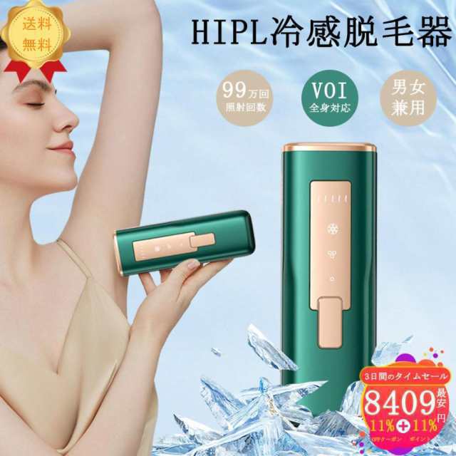 全身対応の無痛脱毛器 自動照射タイプ 安い 通販