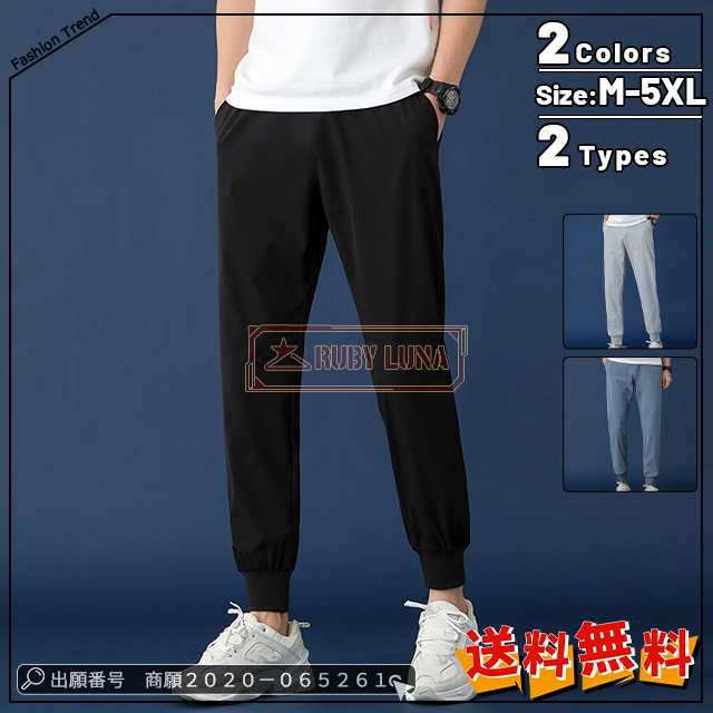 最安挑戦 夏新作 新作 送料無料 メンズ パンツ アイスシルクパンツ 速乾性 伸縮性 春夏 接触冷感 ひんやり メンズ スリムフィット エラスティック エアコン ク 九分丈 ゆったり 冷感 涼しい ズボン カジュアルパンツ