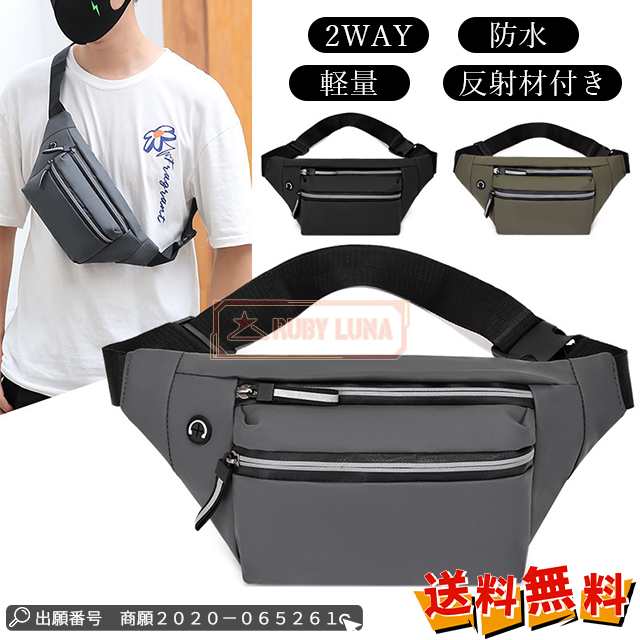 最安挑戦 夏新作 新作 送料無料 ボディバッグ メンズ ウエストバッグ 小さめ 大容量 ウエストポーチ 斜めがけ 登山 アウトドア 反射ストリップ付き レディース チェストバッグ 防水 鞄 男女兼用 ワンショルダーメッセンジャーバッグ