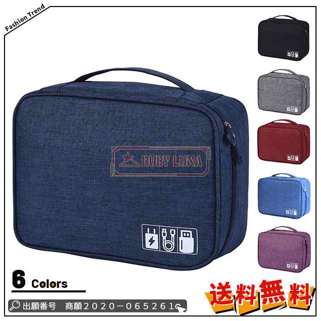 最安挑戦 夏新作 新作 送料無料 収納バッグ 収納ポーチ 防水 軽量 多機能 小物入れ 出張 旅行 通学通学 収納 収納袋 データライン ストレージ ケース 保護箱 ファッション 旅行 収納袋 出張 旅行 パワーバンク収納バッグ 4色