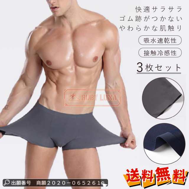 最安挑戦 夏新作 新作 送料無料 ボクサーパンツ メンズ 下着 アイスシルク シームレス ボクサーパンツ 接触冷感 透明 肌着 無地 薄手 通気性 速乾性 ドライ 快適 インナー アンダーウェア 男性用