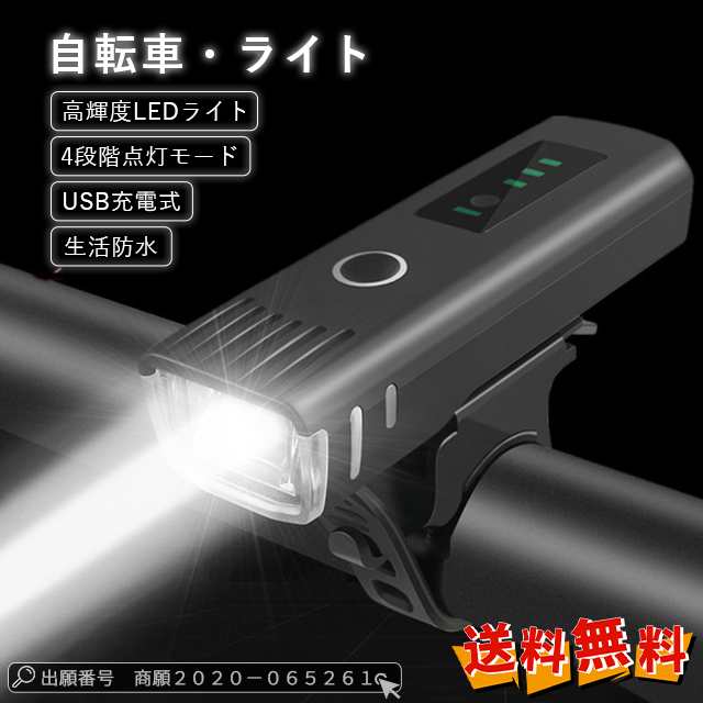 最安挑戦 夏新作 新作 送料無料 自転車 ライト 充電式 防水 自動点灯 LEDライト 高輝度 充電式 小型 長時間 ロードバイク クロスバイク 工具不要 着脱簡単 子供 通学 通勤 軽い 自転車ライト サイクルライト 取り外し可能