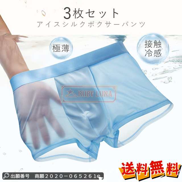 最安挑戦 夏新作 新作 送料無料 3枚セット ボクサーパンツ メンズ ボクサーブリーフ 接触冷感 吸水 速乾 メンズ インナー 下着 伸縮 ショーツ シームレスパンツ 通気性 夏 冷感 シルク 蒸れない