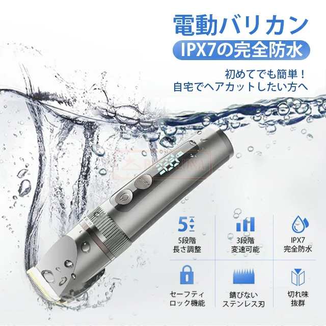最安挑戦 夏新作 新作 送料無料 電動バリカン IPX7全身防水 刈り上げ 家庭用 散髪セット 安全ロック付き ヘアカッター ヒゲトリマー 充電 交流式 超低騒音 バリカン 子供 led電量ディスプレイ コードレス 大容量 連続160分間使用可
