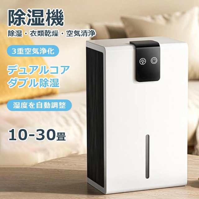 最安挑戦 夏新作 新作 送料無料 2024進化版 除湿機 衣類乾燥 空気清浄機 パワフル除湿 家庭用 小型 1台3役 強力除湿 ペルチェ式 梅雨対策 湿気対策 結露防止 部屋干し コンパクト 節電 静音 マイナスイオン機能 花粉対策 カビ対策 標準タイプ