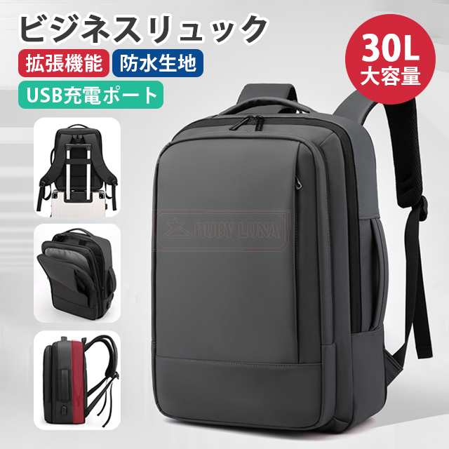 最安挑戦 夏新作 新作 送料無料 リュック メンズ バックパック 軽量 30L大容量 拡張機能付 防水 ビジネスリュック 大容量 リュックサック PCリュック 防災  通学 通勤 出張 旅行 バッグ ナイロン 撥水 シンプル 充電ポート 多用途