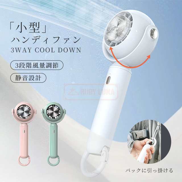最安挑戦 夏新作 新作 送料無料 ハンディファン 卓上扇風機 冷却プレート クーラー 3段階風量 冷却モード 携帯扇風機 ハンディ扇風機 手持ち扇風機 ミニ扇風機 静音 充電式コードレス ひんやり 6h持続 半導体冷凍チップ