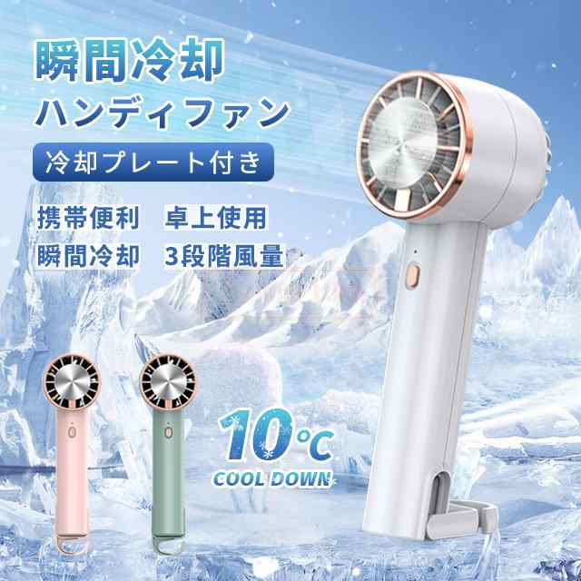 最安挑戦 夏新作 新作 送料無料 扇風機 ハンディファン 冷却プレート 扇風機 小型 ハンディ扇風機 手持ち扇風機 ミニ扇風機 携帯扇風機 クーラー 卓上 USB 充電式 ミニファン 3段階風量調節 強風 静音 男女兼用
