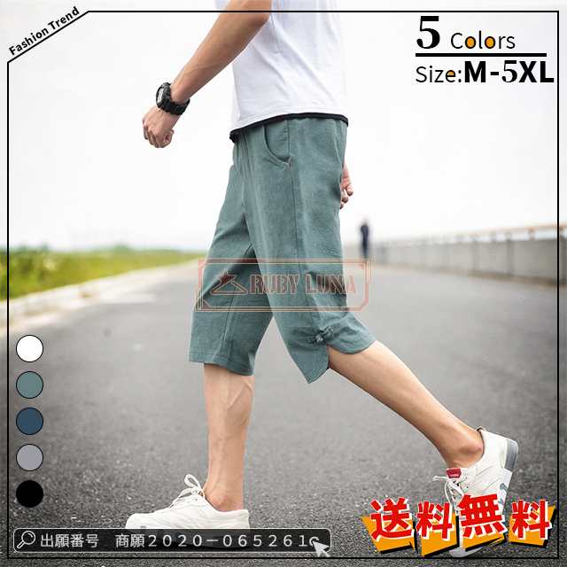 最安挑戦 夏新作 新作 送料無料 リネンパンツ 綿麻 ハーフパンツ 七分パンツ 薄手 無地 メンズ サルエルパンツ 部屋着 ズボン 亜麻 カジュアルパンツ 大きいサイズ 定番 柔らかく肌触り