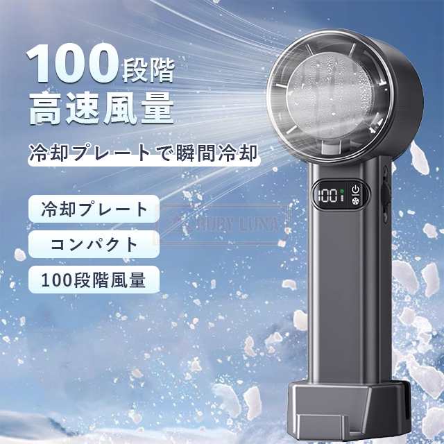 最安挑戦 夏新作 新作 送料無料 ハンディファン 冷却プレート 強力 ペルチェ素子 携帯扇風機 4800mAh 大容量 最大10時間稼働 高速ドローンモーター 強力 USB充電 手持ち扇風機 ポータブル小型扇風機 軽量 瞬間冷却 熱中症対策