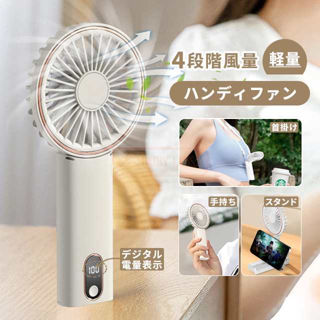 最安挑戦 夏新作 新作 送料無料 ハンディファン 携帯扇風機 手持ち扇風機 小型 通勤 通学 アウトドア 首かけ ハンディファン 軽量 卓上扇風機 スマホスタンド 長持ち ハンディ扇風機 ミニ扇風機 USB充電式 4階段調節 静音