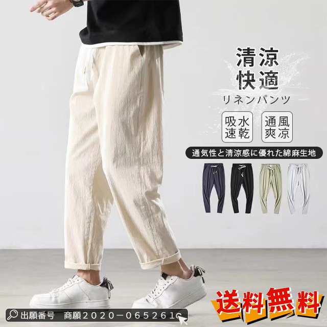 最安挑戦 夏新作 新作 送料無料 リネンパンツ メンズ 綿麻パンツ 春夏 薄手 吸水速乾 イージパンツ サルエルパンツ 9分丈 ボトムス ワイドパンツ 九分丈パンツ クロップドパンツ カジュアルパンツ サルエル 無地 ウエスト 調整紐