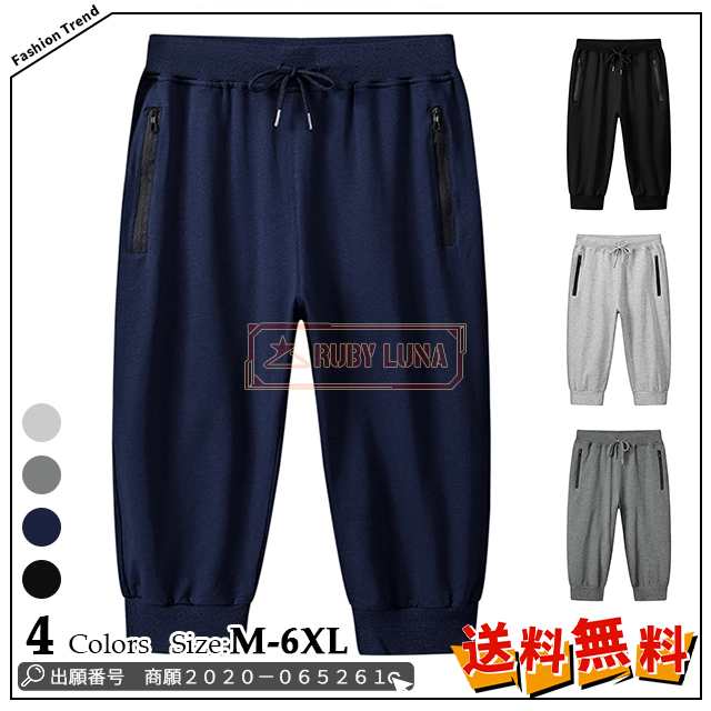 最安挑戦 夏新作 新作 送料無料 メンズパンツ スウェットパンツ クロップドパンツ 無地 伸縮性 サルエルパンツ 夏 メンズ 膝下丈 7分丈パンツ 半ズボン スポーツ ジョガーパンツ トレーニングウェア ボトムス