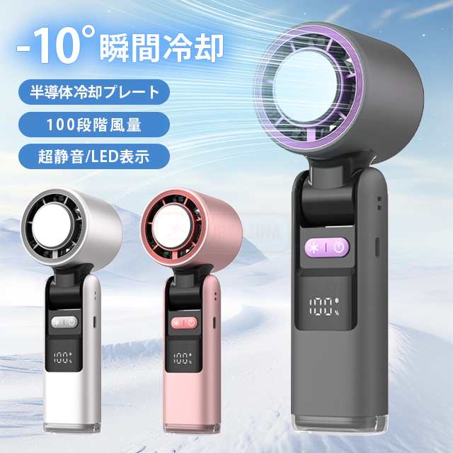 最安挑戦 夏新作 新作 送料無料 ハンディファン 冷却プレート 瞬間冷感 100段階風量調節＆6時間超連続駆動 冷感送風 冷却機能 折り畳み式 携帯扇風機 コンパクトボディ デジタル表示画面 手持ち扇風機 大容量4000mAh 首掛け