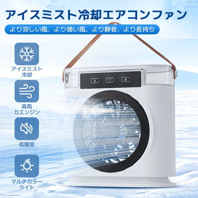 最安挑戦 夏新作 新作 送料無料 デスクトップ冷却ファン 卓上扇風機 小型アイスファン クーラー コンパクト USBエアコンファン 3段階 アイスファン 冷風 ナノスプレー デスクトップ オフィス 家庭用 熱中症対策 コンセント 水と氷入る