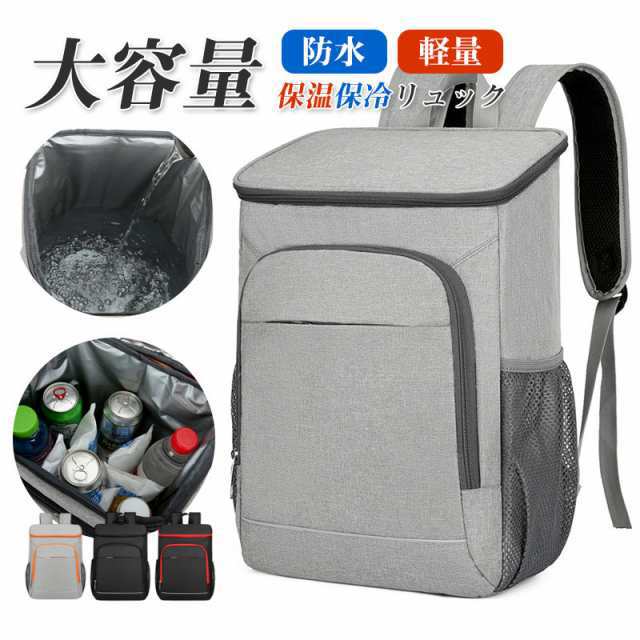 保冷リュック 保温 大容量 ショッピングバッグ リュックサック バーベキュー キャンプ スポーツ観戦 野外 クーラーボックス  防災クールBOX