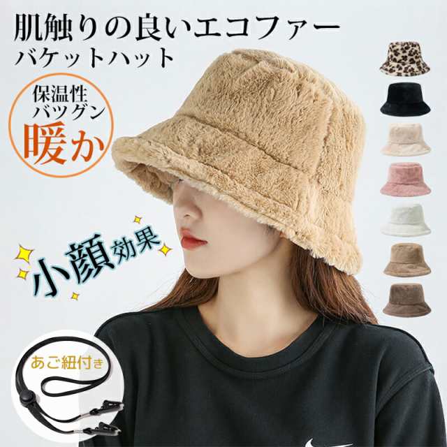 帽子 レディース 秋冬 おしゃれ 小顔効果 バケットハット 7色展開  ファー 防寒対策 ふわふわ  ボア 小顔効果  肌触り良い ハット 暖かい 厚手 防寒 バケハ つば広  黒 クリスマス 誕生日 プレゼント 帽子 レディース 冬 あご紐付き