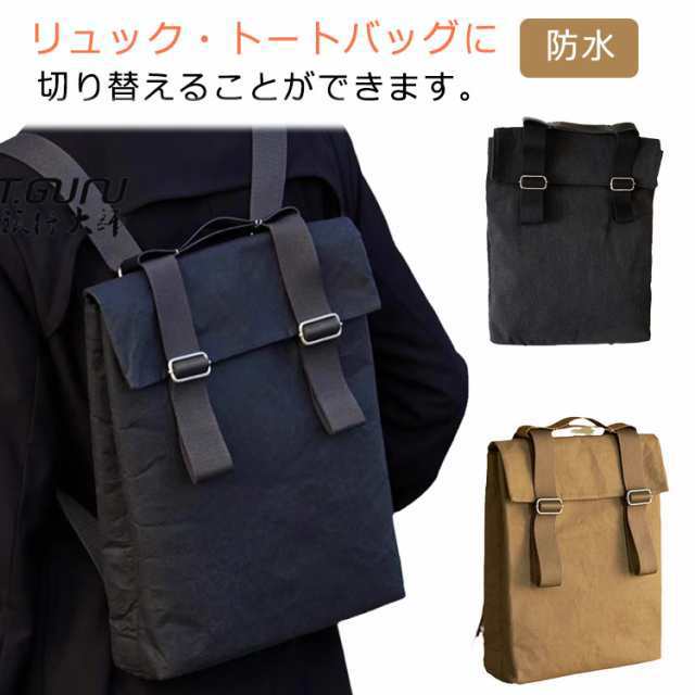 リュックサック トートリュック 2way レディース 通勤 メンズ きれいめ 軽量 大容量 ノートパソコンが入る トートバッグ  ビジネスバッグ リュック 収納バッグ 持ち運び 肩掛けバッグ 手提げ 縦型 カジュアル 調整可能 無地 シンプル ブラック ベージュ 送料無料