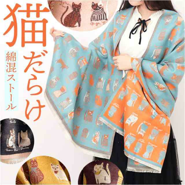 ストール 大判 レディース アニマル ネコ柄 通販 大判ストール マフラー レディースマフラー ネックウェア レディースストール リバーシブル 大きめ 大きい かわいい 可愛い ねこ柄 猫柄 猫 ねこ ネコ 動物 大人 寒さ対策 通勤 通学 冷え対策 秋 冬