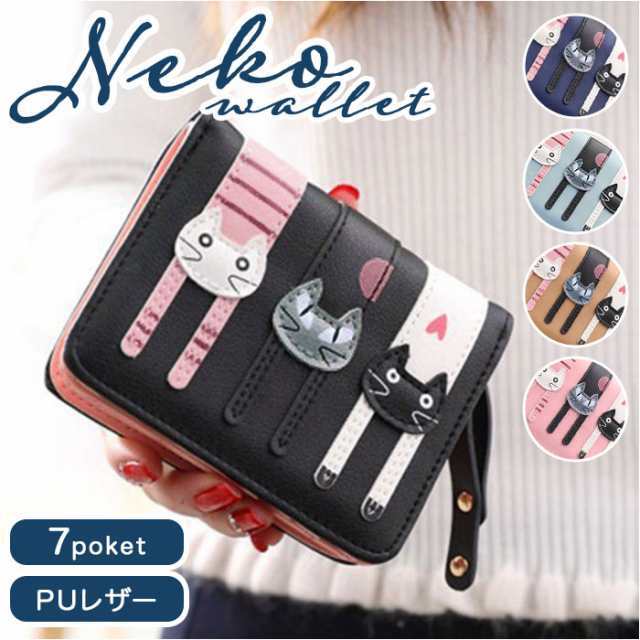 財布 レディース 二つ折り かわいい 通販 二つ折り財布 二つ折りサイフ さいふ サイフ 折り財布 折財布 ラウンドファスナー 小銭入れ ケース 定期入れ パスケース ID カード ケース おしゃれ 可愛い 女性 女子 女の子 中学生 高校生 小学生 ネコ 猫 ねこ 立体モチーフ