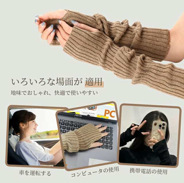 アームカバー レディース アームウォーマー 【手首から腕までカバー・極暖防寒・指掛けタイプ】 スマホ操作 ニット 防寒 手荒れ 指なし 冷え対策 伸縮性 春 秋 冬 アームカバー レディース アームウォーマー 【手首から腕までカバー
