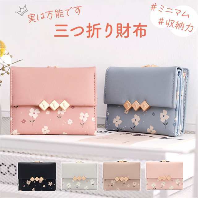 三つ折り財布 レディース がま口 通販 3つ折り財布 折りたたみ財布 がま口財布 財布 お財布 ウォレット 折り財布 3つ折り 三つ折り がまぐち財布 がまぐち お札 小銭 お札入れ 小銭入れ かわいい 可愛い ギフト 贈り物 おしゃれ オシャレ