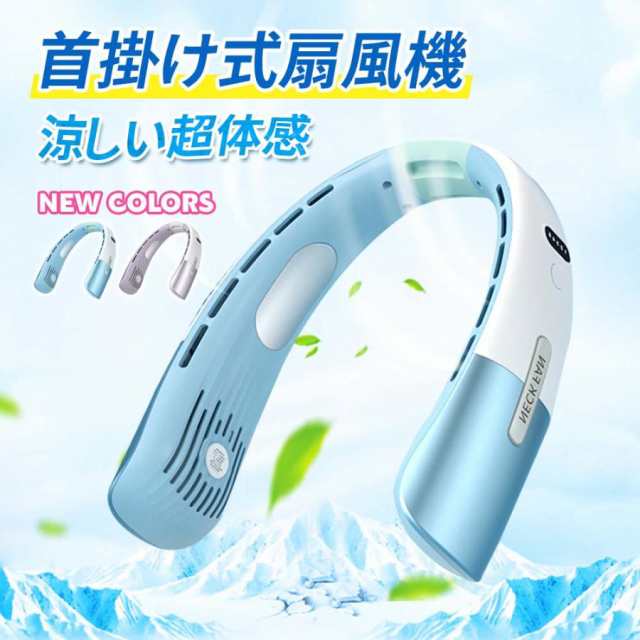 【本日限定ポイント最大10倍】 ネックファン ネッククーラー 冷却プレート 扇風機 首掛け 扇風機 首かけ 首かけ扇風機 羽なし 静音 羽根なし ハンズフリー 充電式 軽量 高品質 冷風機 長時間