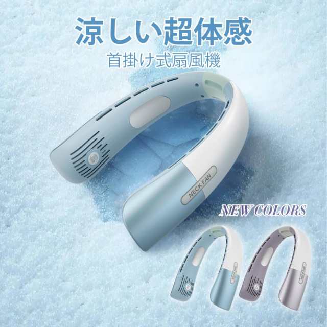 【本日限定ポイント最大10倍】 ネックファン ネッククーラー 冷却プレート 扇風機 首掛け 扇風機 首かけ 首かけ扇風機 羽なし 静音 羽根なし ハンズフリー 充電式 軽量 高品質 冷風機 長時間