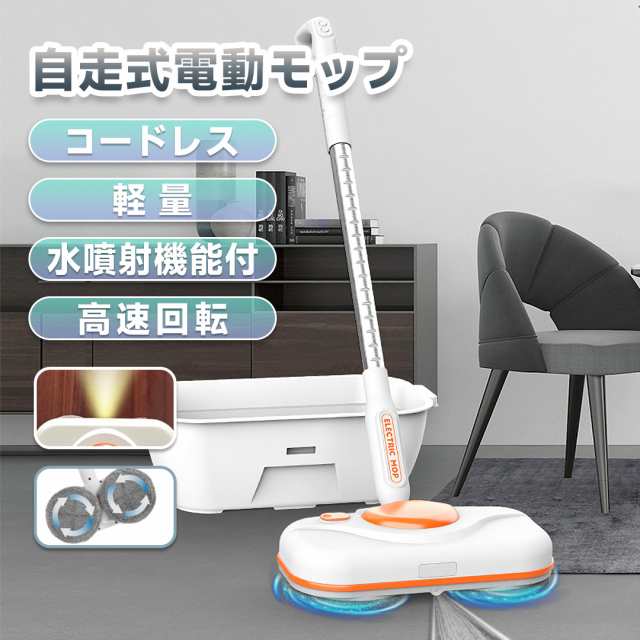 電動モップ 回転モップ コードレス 回転モップクリーナー パッド付き 水噴射 スプレー機能 電動回転モップ 手が汚れない 床掃除 窓の掃除 畳掃除 床拭きを楽に 照明付き