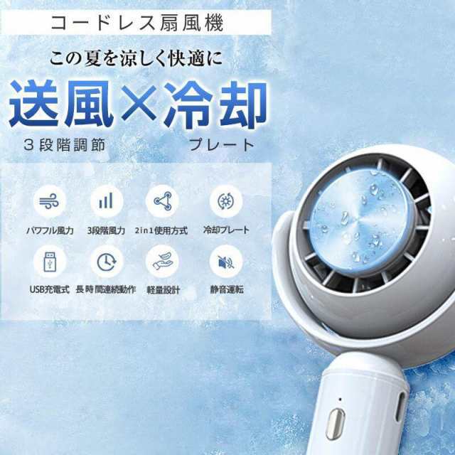 ハンディ 扇風機 ハンディファン 冷却プレート 3段階風量  首掛け ペルチェ 父の日 1秒冷感 卓上扇風機 小型 おしゃれ 携帯扇風機 小型扇
