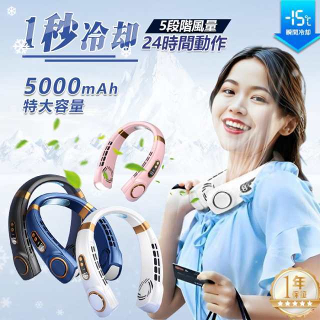 ネッククーラー 首掛け扇風機 羽なし 5段階風量 静音 最大24時間動作 USB充電 360° 冷却プレート 1秒で冷やす 強力冷感
