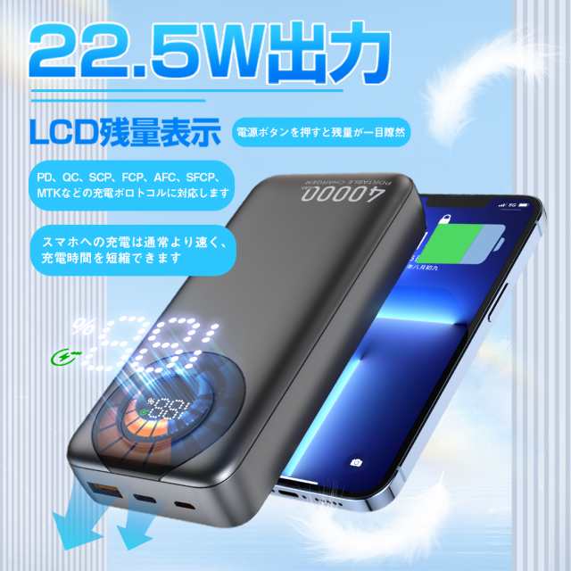 モバイルバッテリー 大容量 40000mAh iphone 軽量 小型 22.5W急速充電