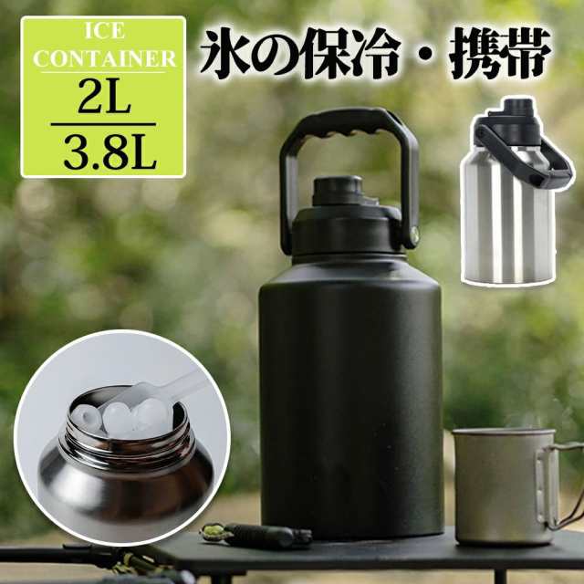 アイスコンテナ 2L/3.8L ウォータージャグ キャンプ用 氷入れ 水筒 タンク 保冷 大容量 広口 アイスペール キャンプ 持ち運び
