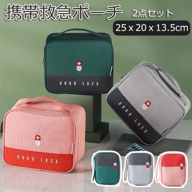 薬ポーチ くすりポーチ 2点セット 薬収納 救急箱 大容量 医薬品収納 常備薬収納 携帯用 メディカルポーチ 小物入れ 薬入れ 薬容器