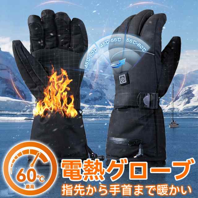 5000mAhバッテリー2個付き 電熱グローブ バイク 防寒 ヒーター手袋